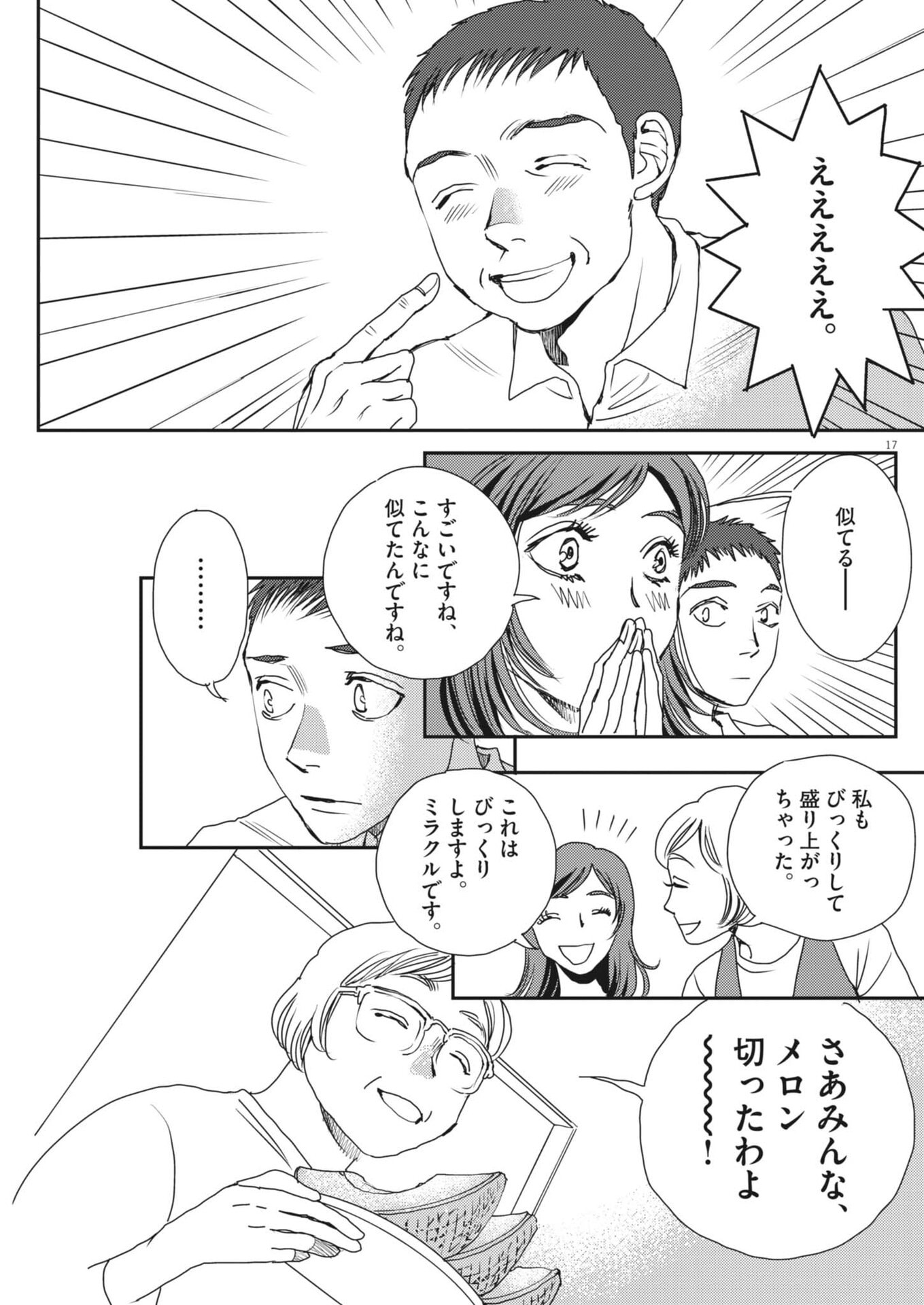 Haibaiyoushi Mizuiro - Chapter 66 - Page 17