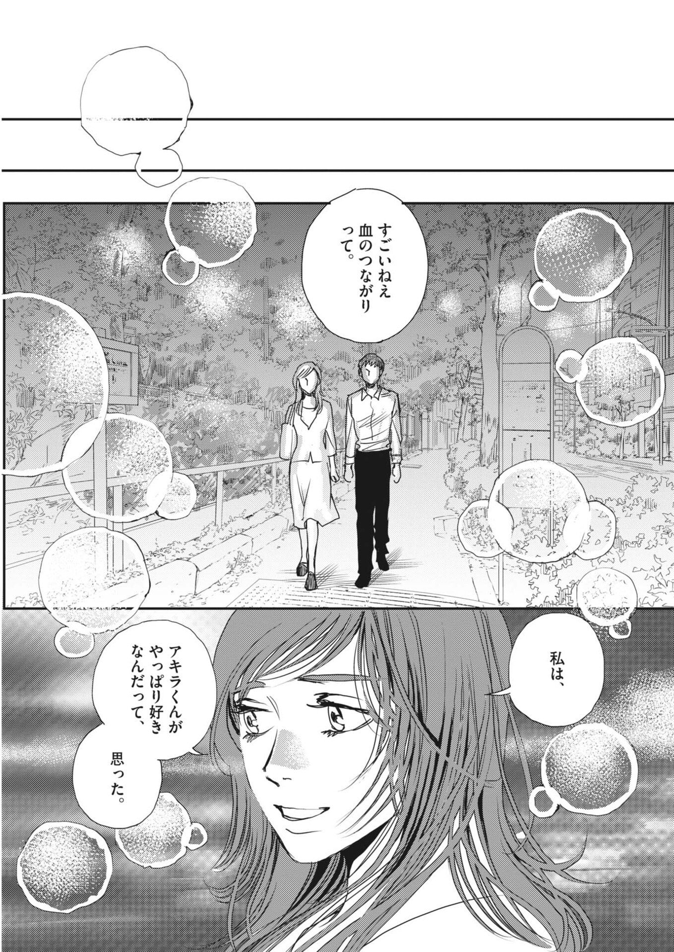 Haibaiyoushi Mizuiro - Chapter 66 - Page 19