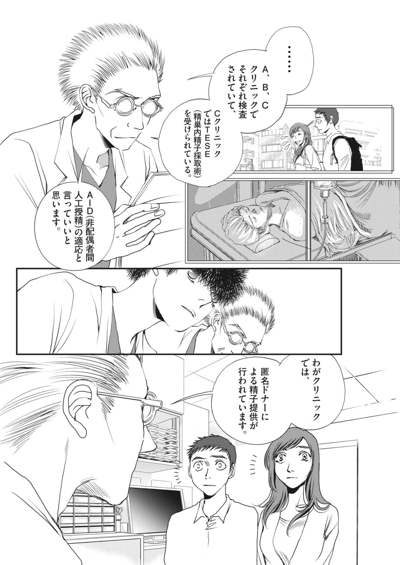 Haibaiyoushi Mizuiro - Chapter 66 - Page 2