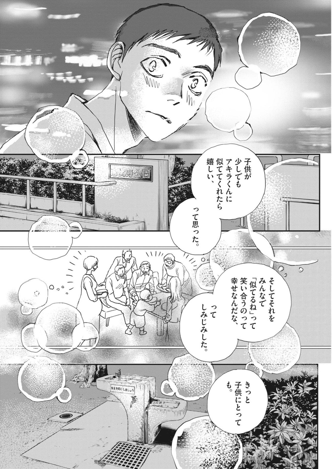 Haibaiyoushi Mizuiro - Chapter 66 - Page 20