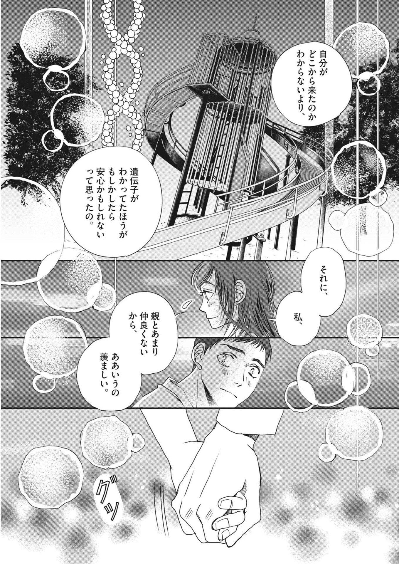 Haibaiyoushi Mizuiro - Chapter 66 - Page 21