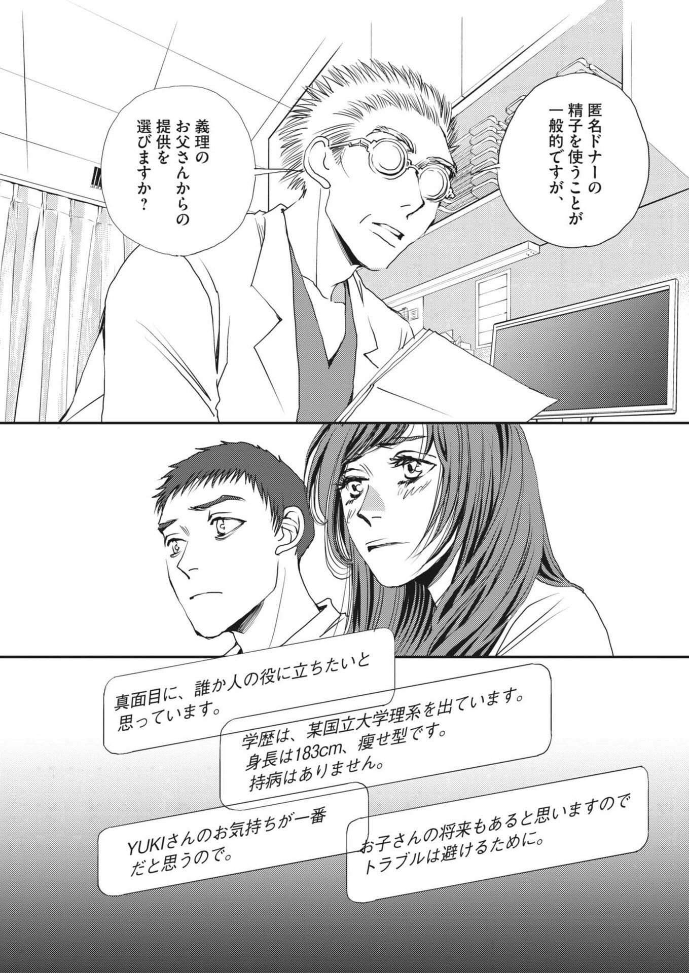 Haibaiyoushi Mizuiro - Chapter 66 - Page 3