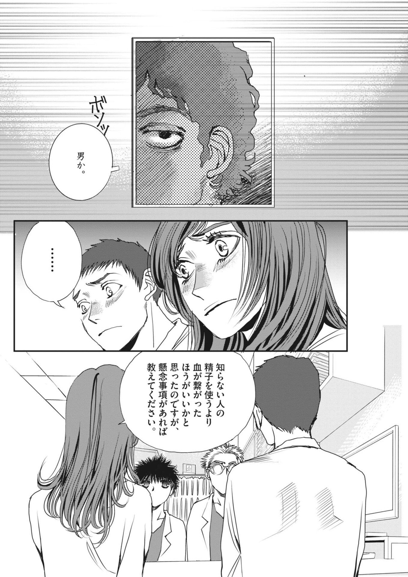 Haibaiyoushi Mizuiro - Chapter 66 - Page 4