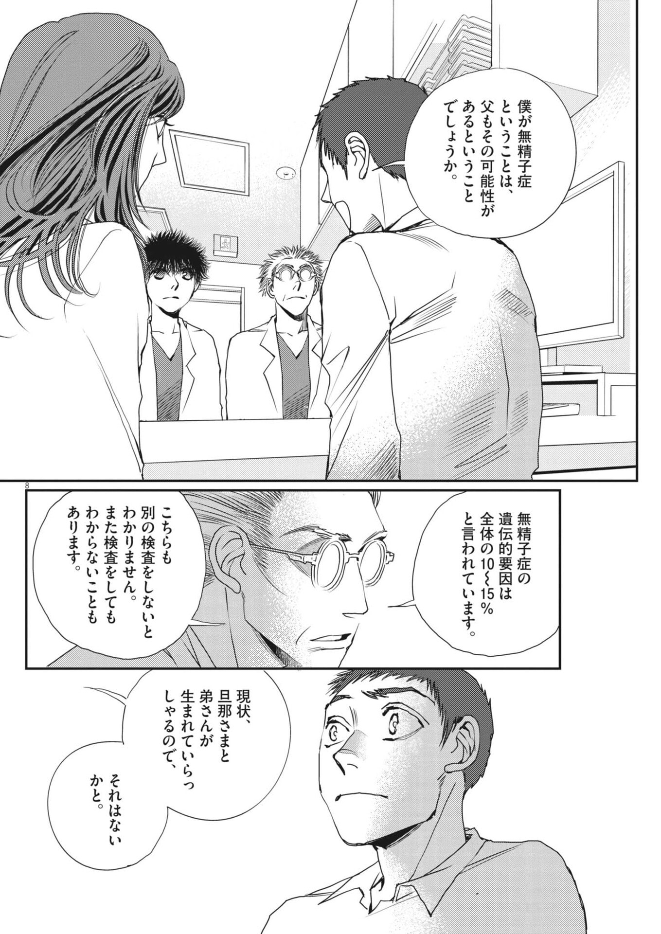 Haibaiyoushi Mizuiro - Chapter 66 - Page 8