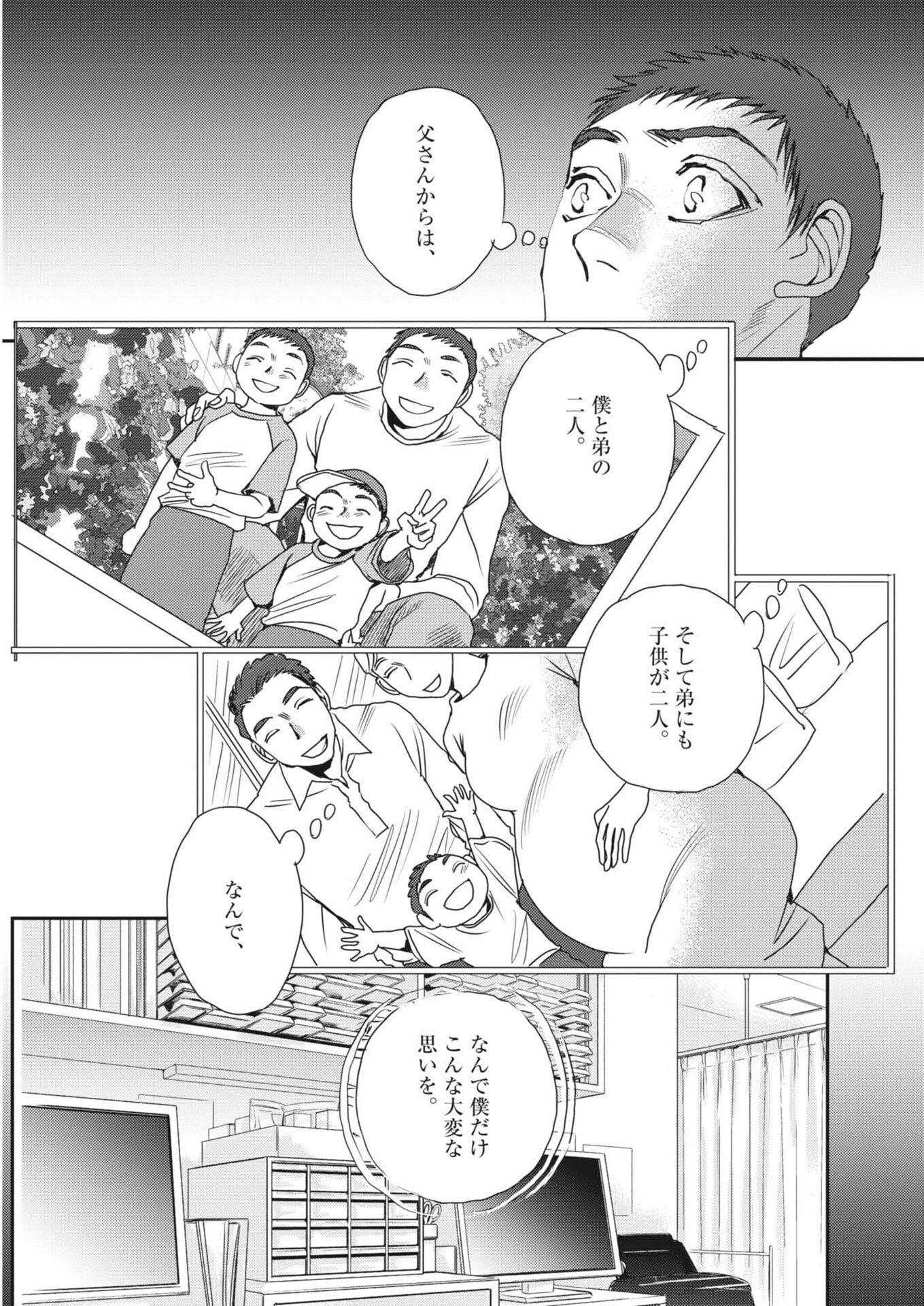 Haibaiyoushi Mizuiro - Chapter 66 - Page 9