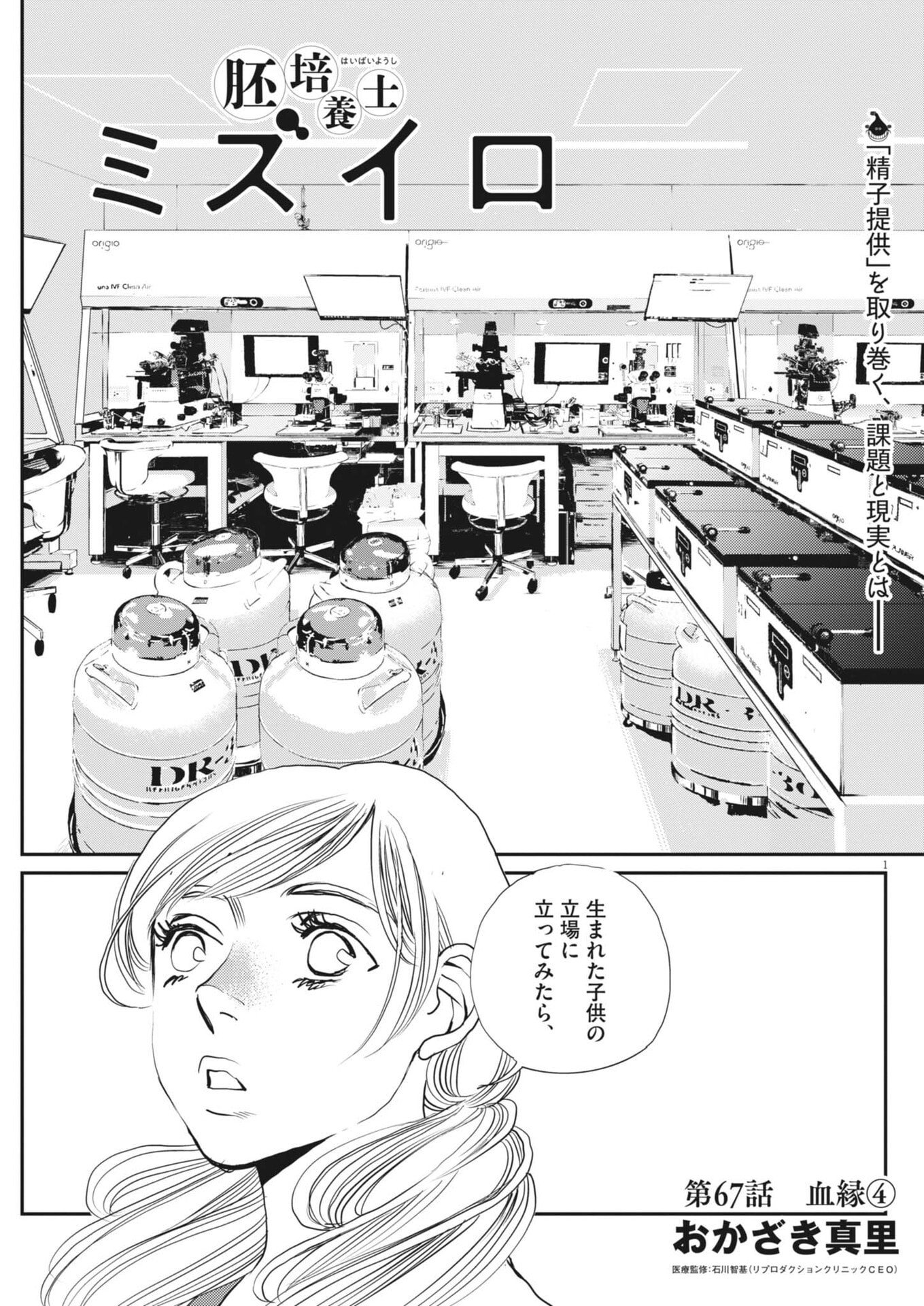 Haibaiyoushi Mizuiro - Chapter 67 - Page 1