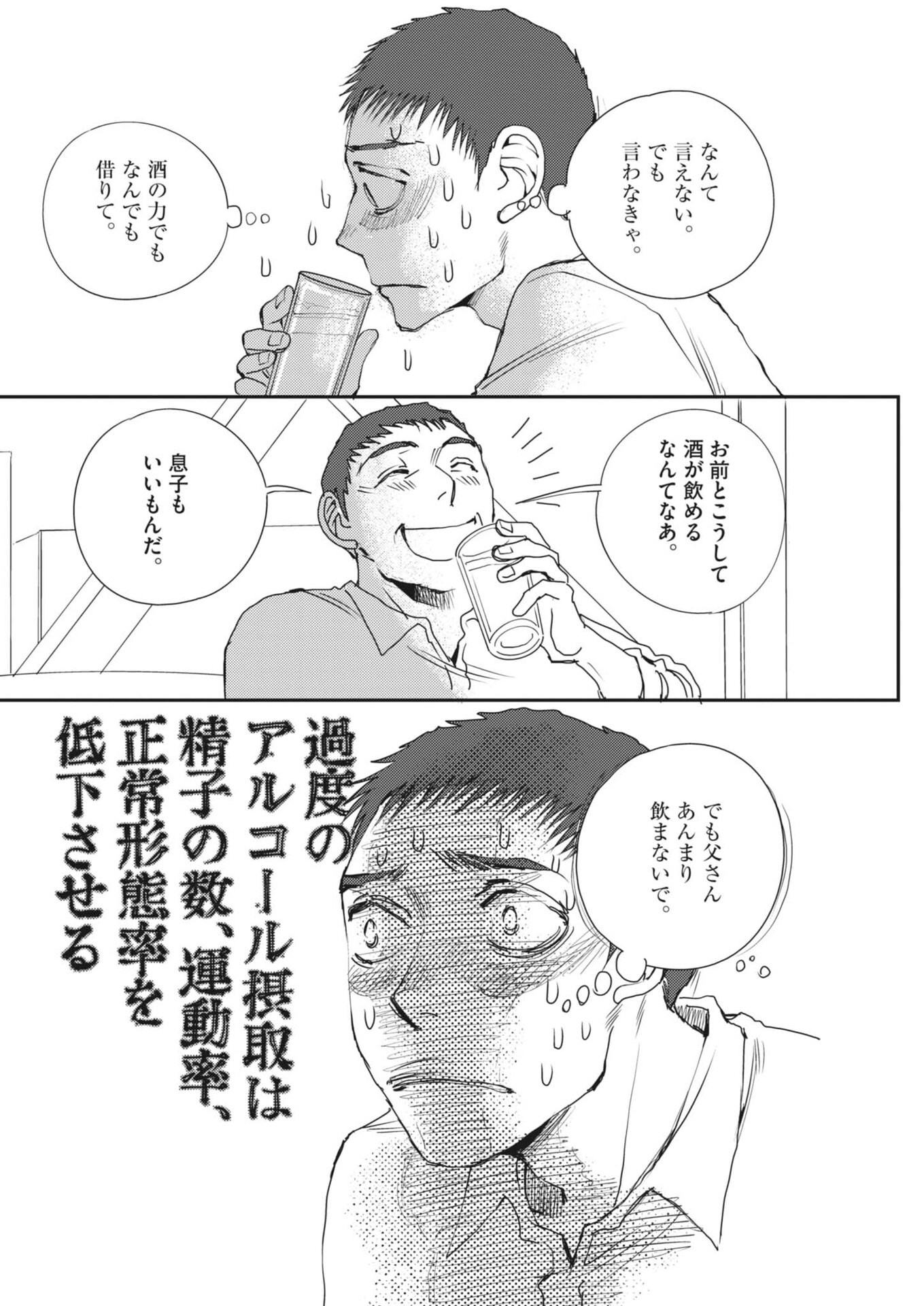 Haibaiyoushi Mizuiro - Chapter 67 - Page 10