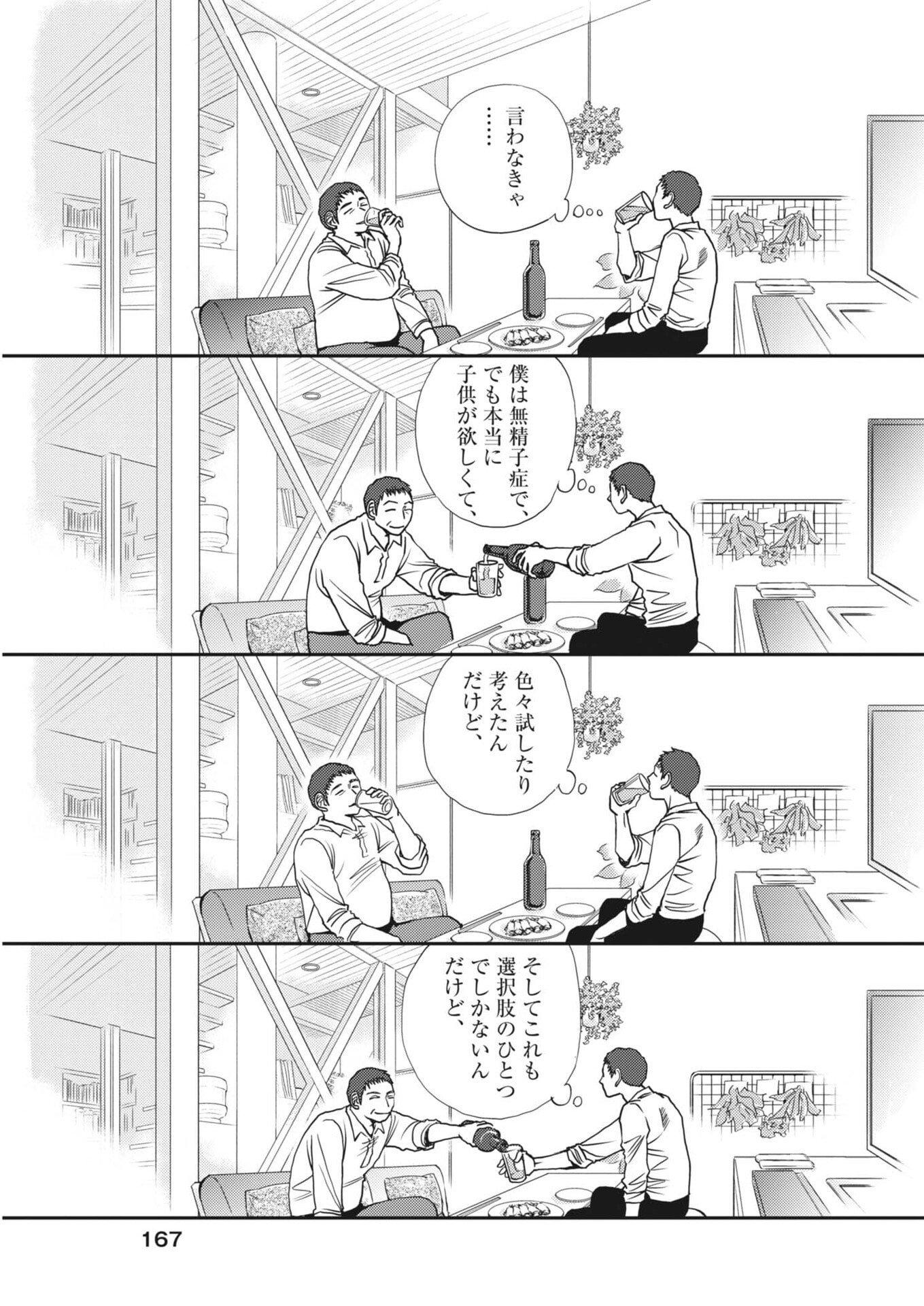 Haibaiyoushi Mizuiro - Chapter 67 - Page 11
