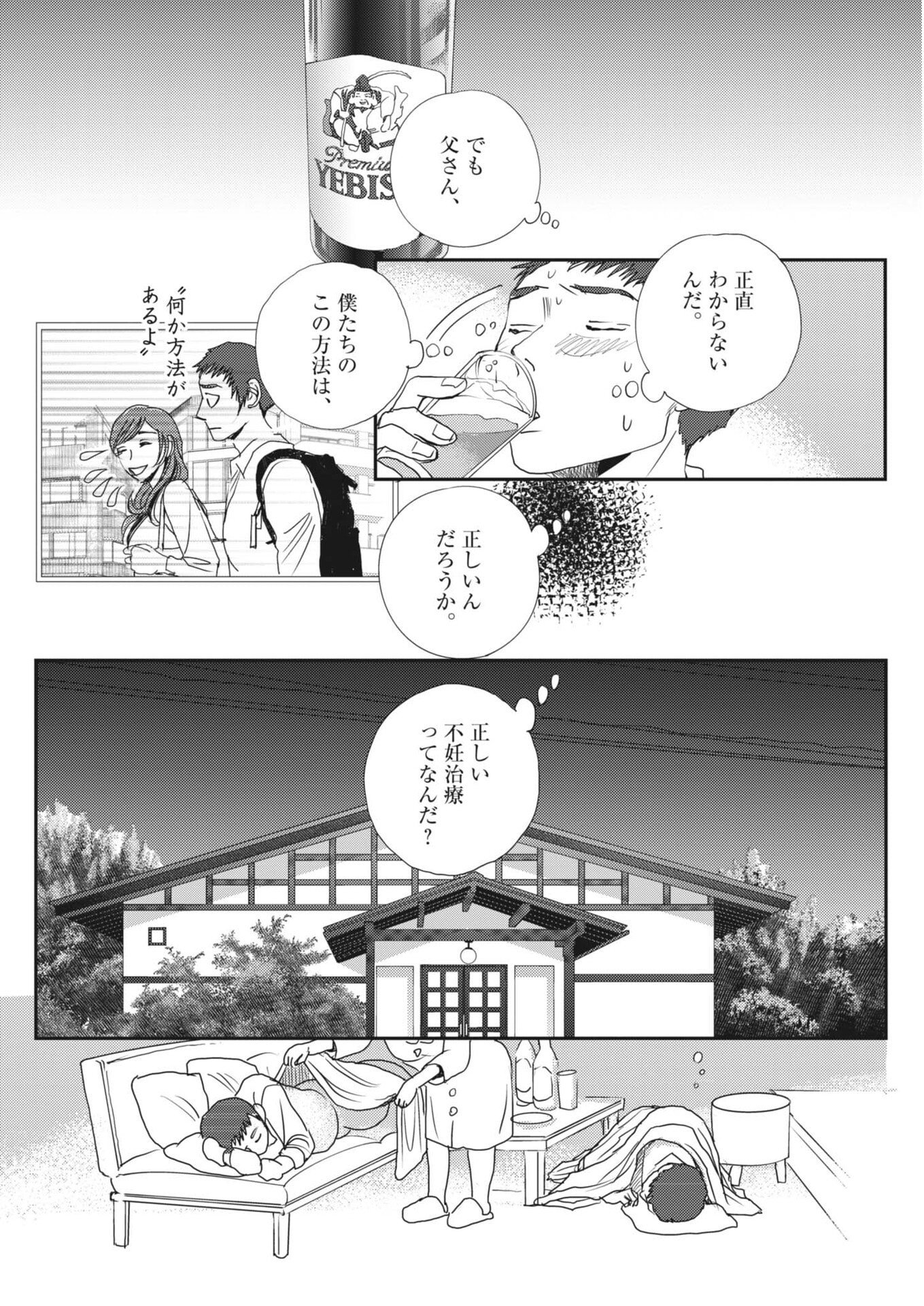 Haibaiyoushi Mizuiro - Chapter 67 - Page 12