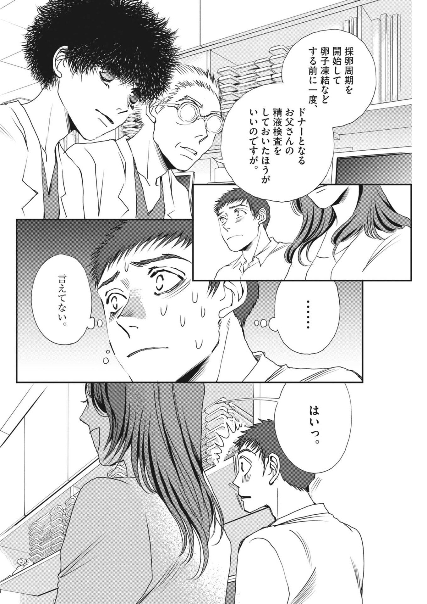 Haibaiyoushi Mizuiro - Chapter 67 - Page 14