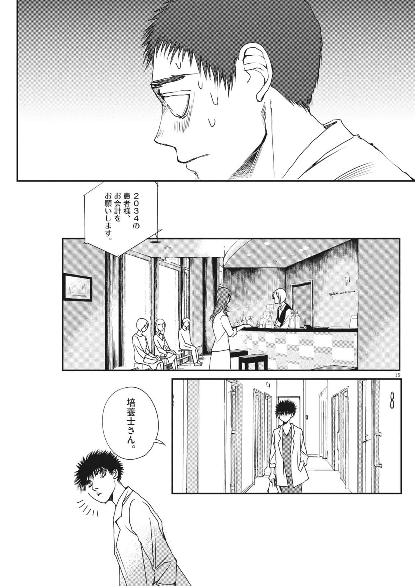 Haibaiyoushi Mizuiro - Chapter 67 - Page 15