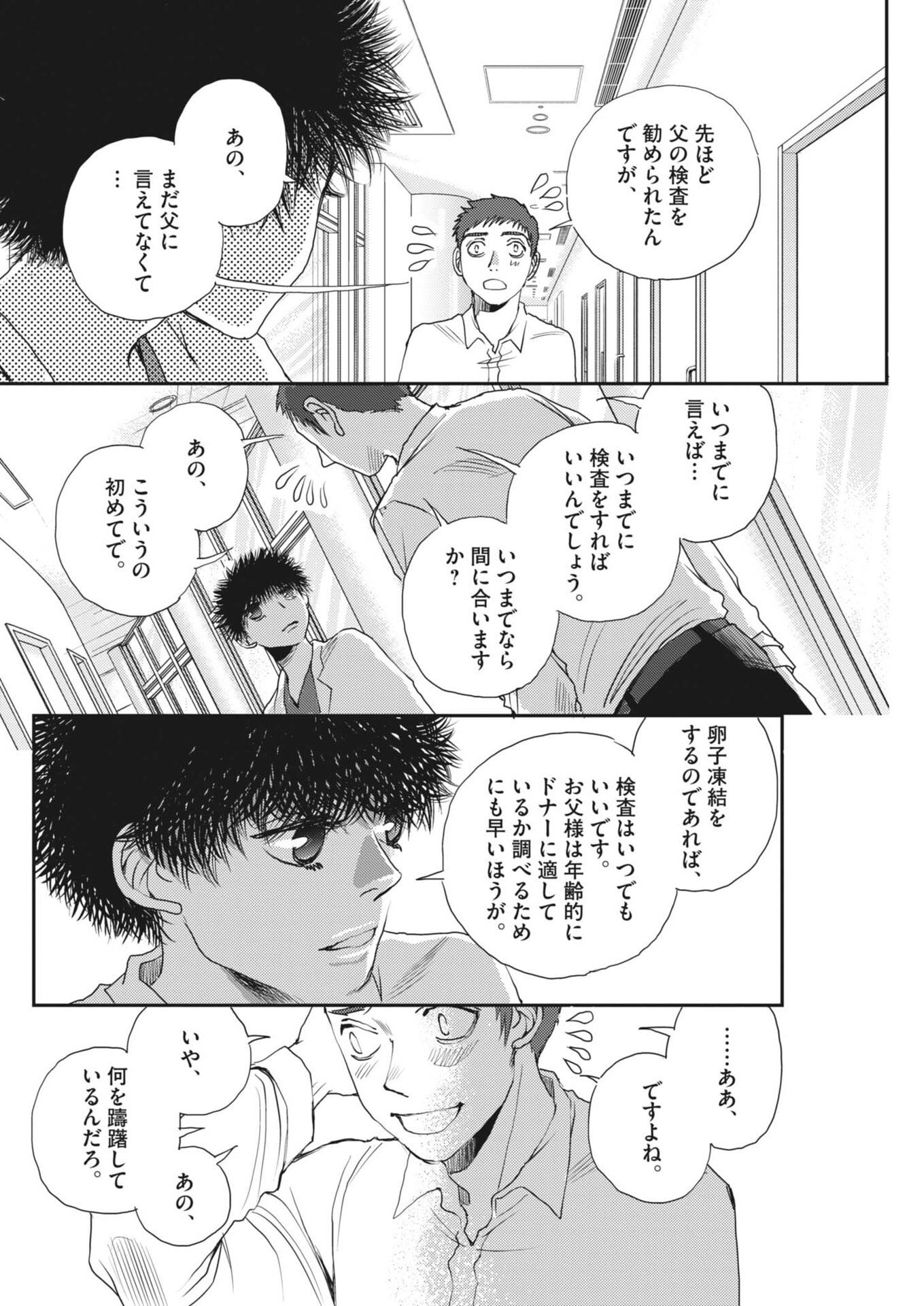 Haibaiyoushi Mizuiro - Chapter 67 - Page 16
