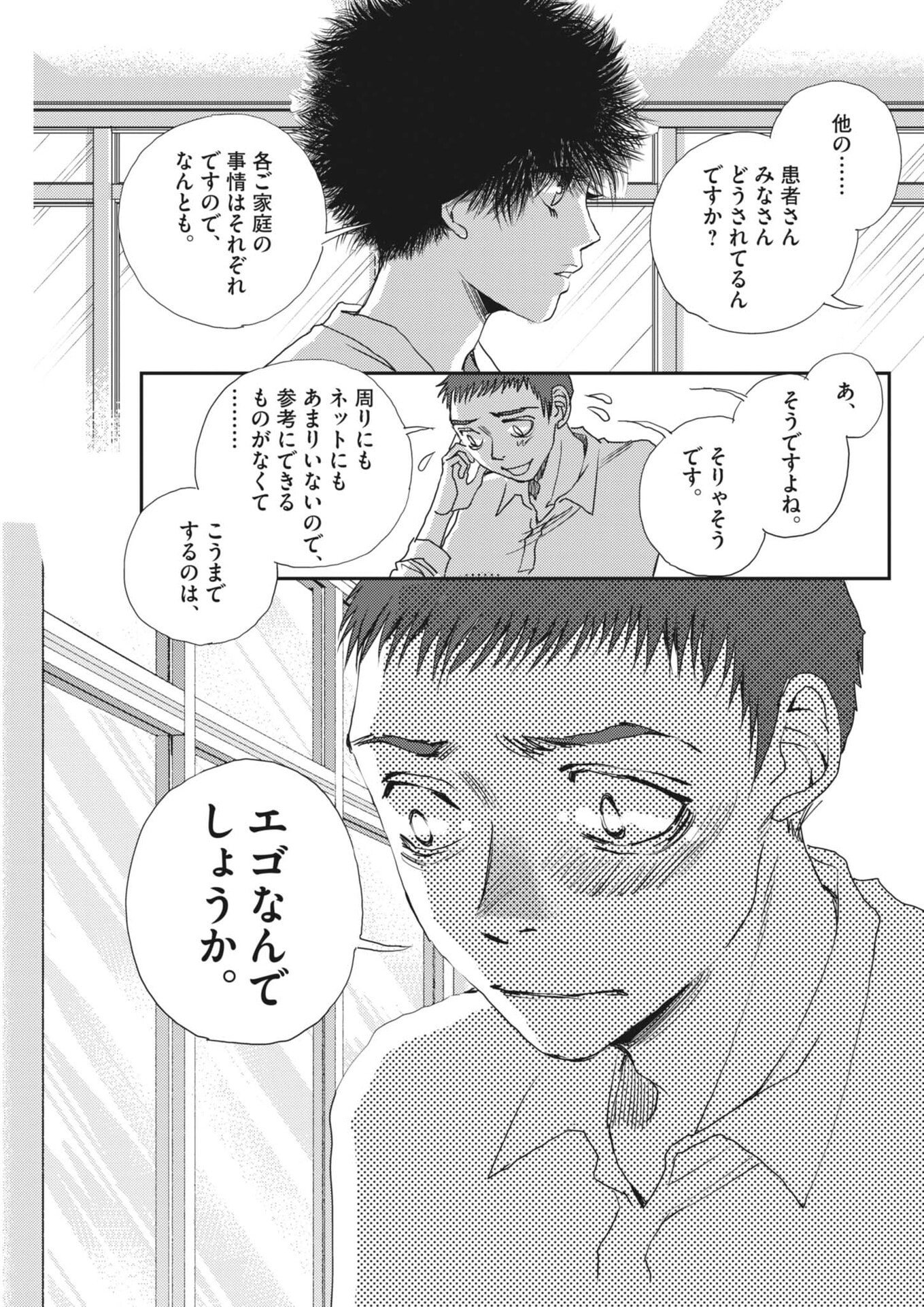Haibaiyoushi Mizuiro - Chapter 67 - Page 17