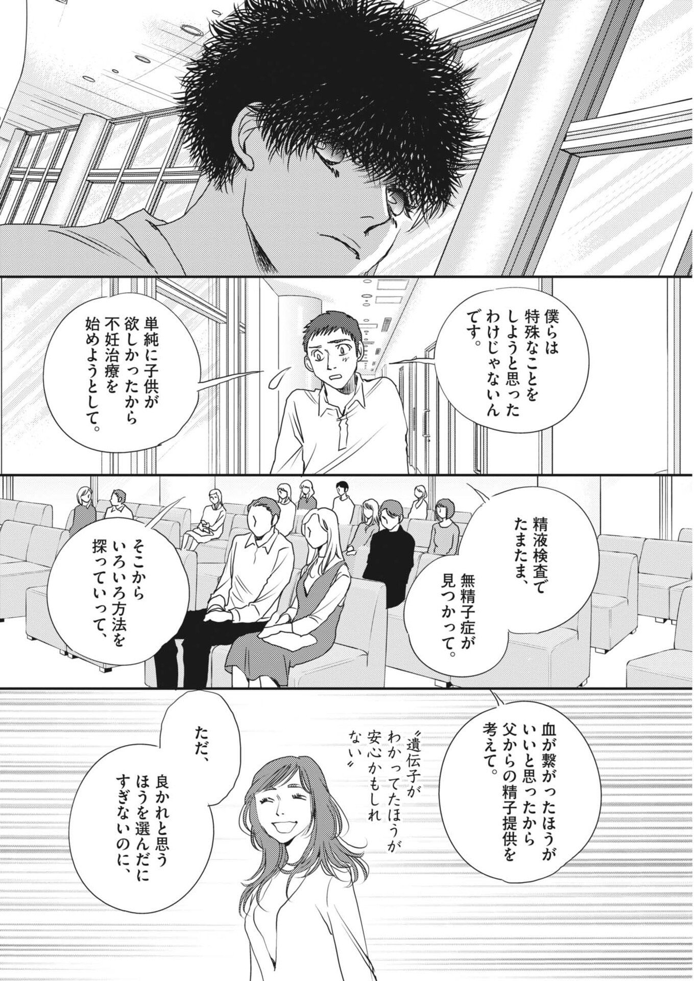 Haibaiyoushi Mizuiro - Chapter 67 - Page 18