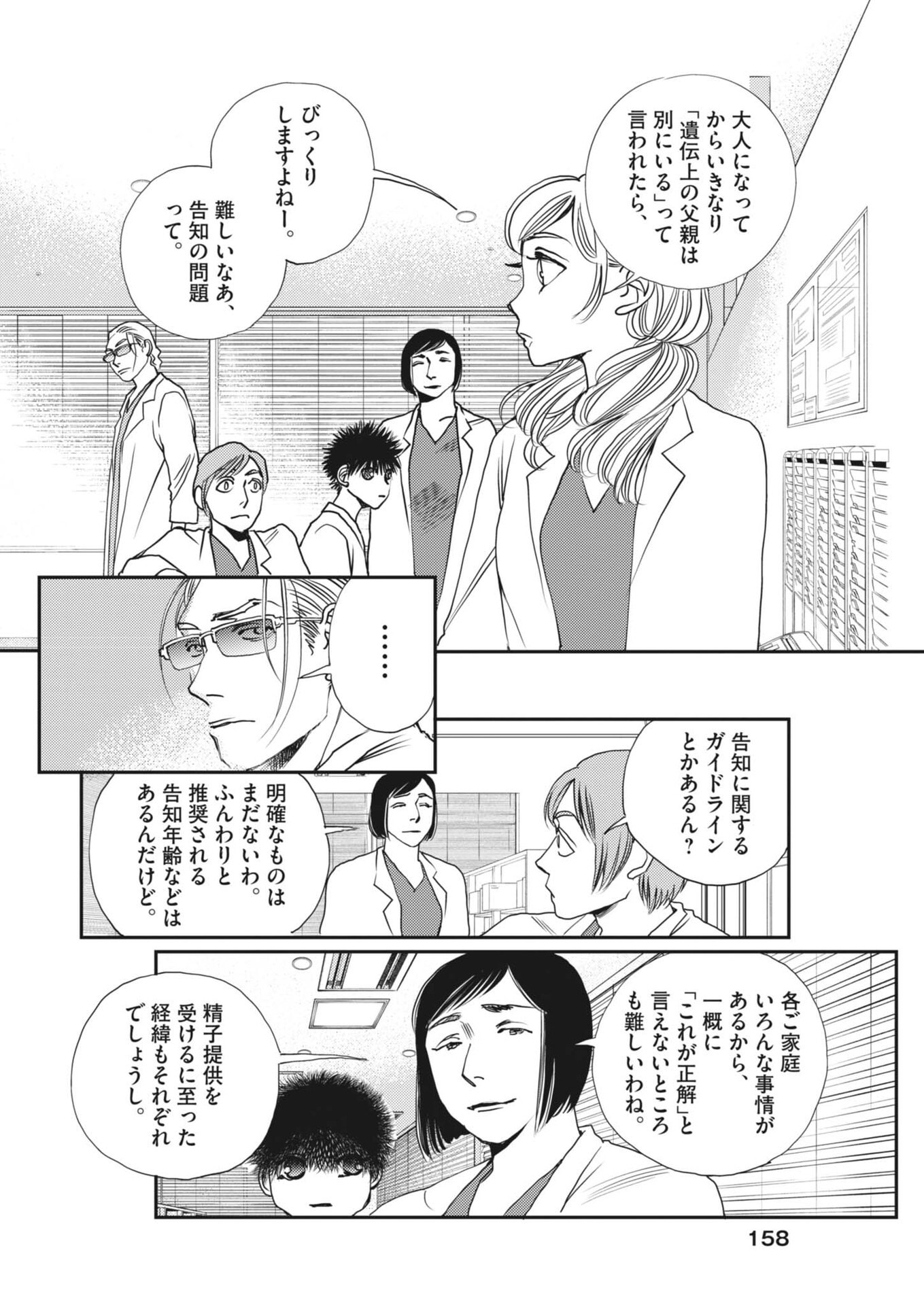 Haibaiyoushi Mizuiro - Chapter 67 - Page 2