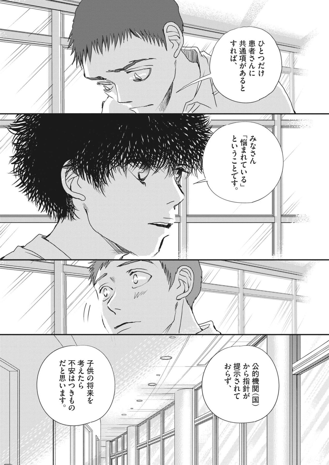 Haibaiyoushi Mizuiro - Chapter 67 - Page 20