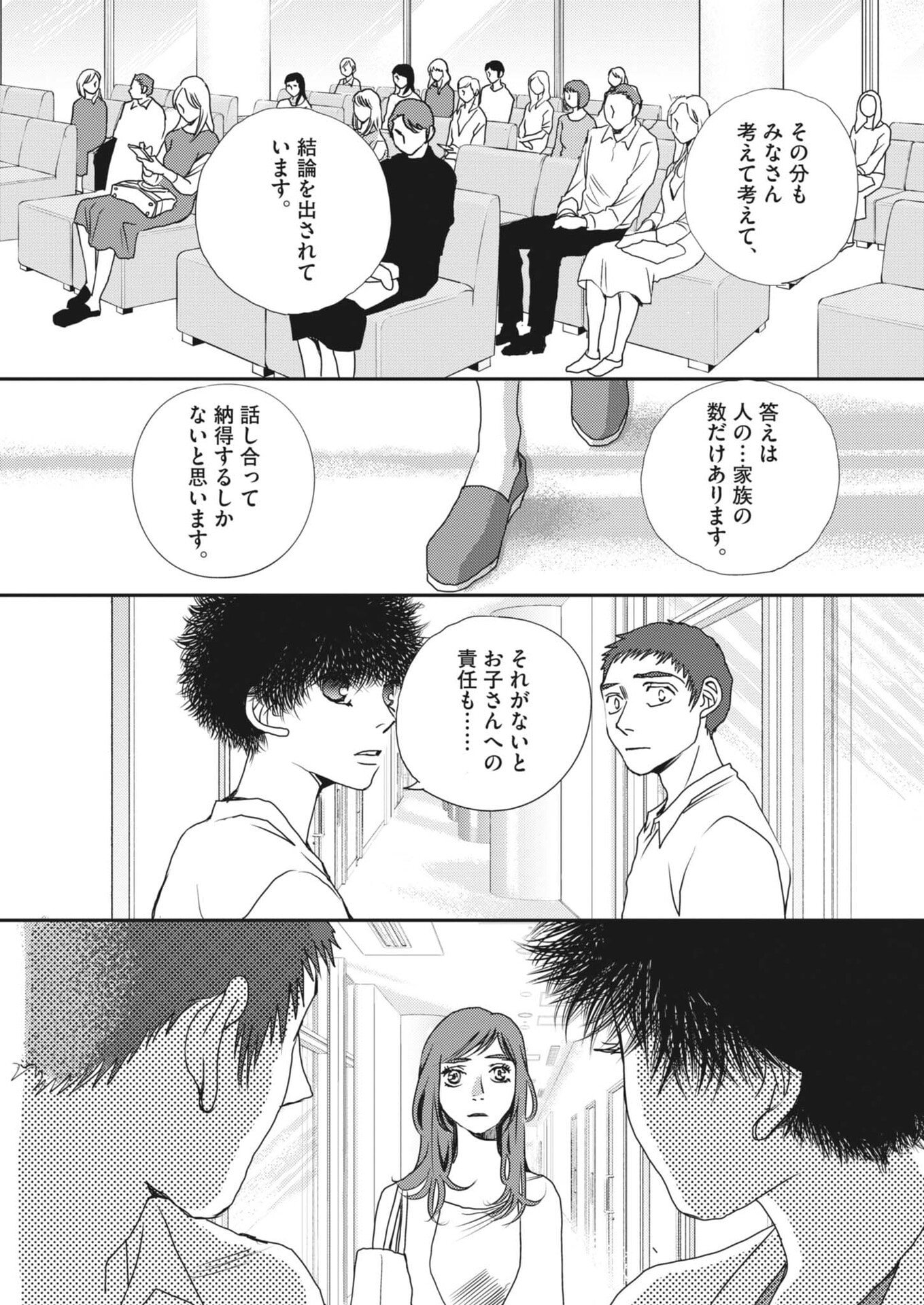 Haibaiyoushi Mizuiro - Chapter 67 - Page 21