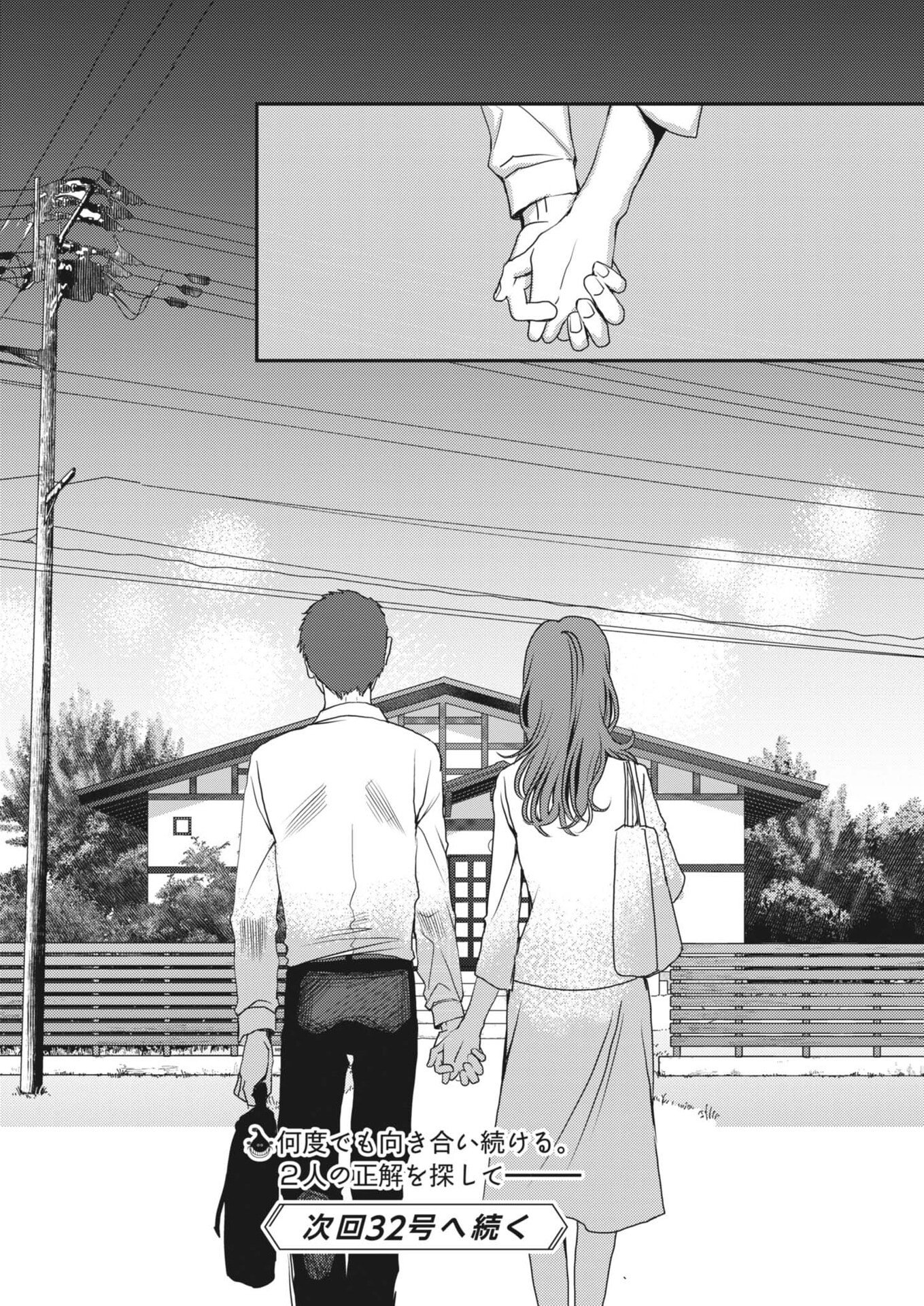 Haibaiyoushi Mizuiro - Chapter 67 - Page 24