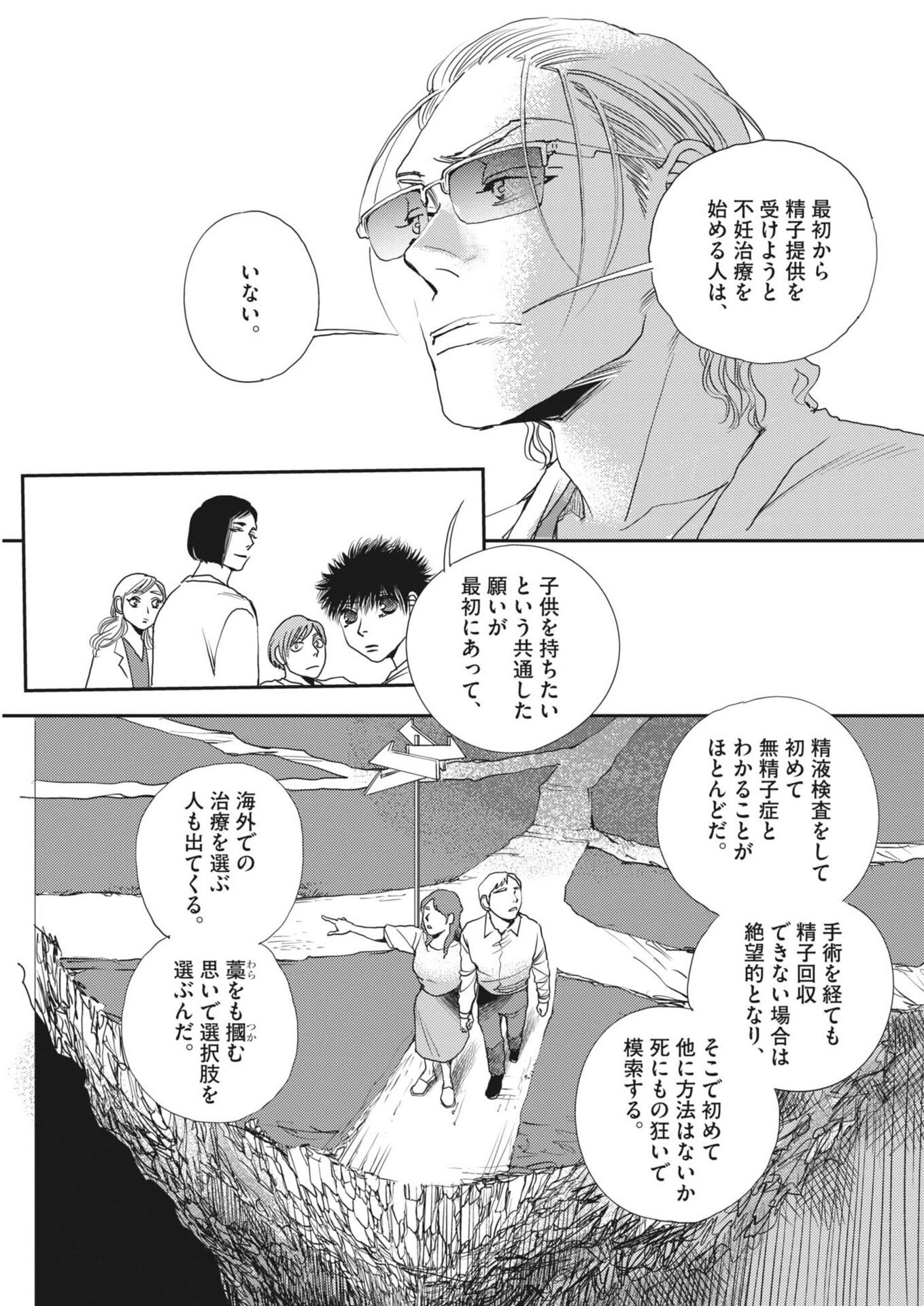 Haibaiyoushi Mizuiro - Chapter 67 - Page 3