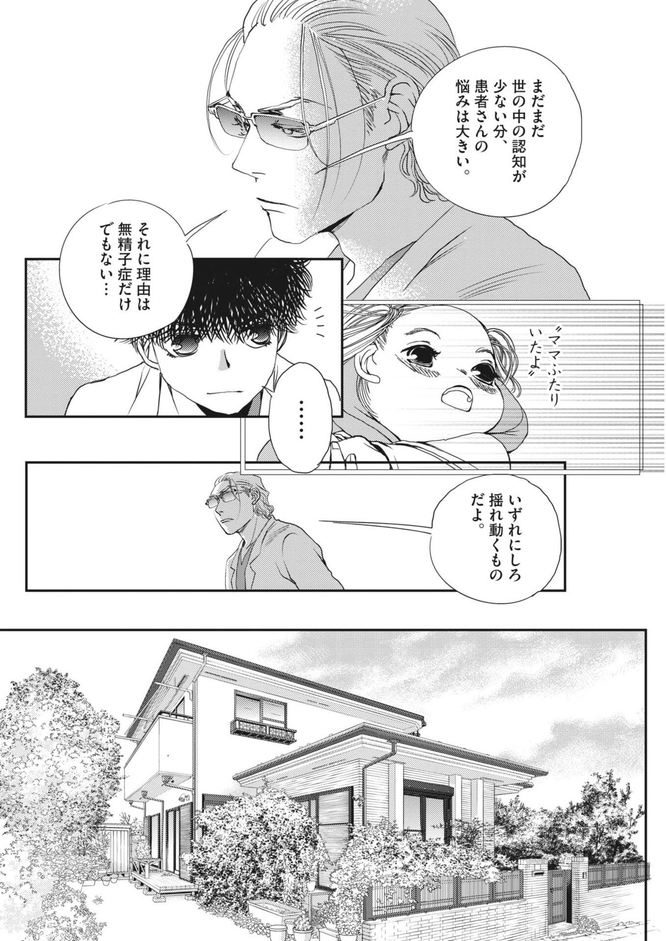 Haibaiyoushi Mizuiro - Chapter 67 - Page 4
