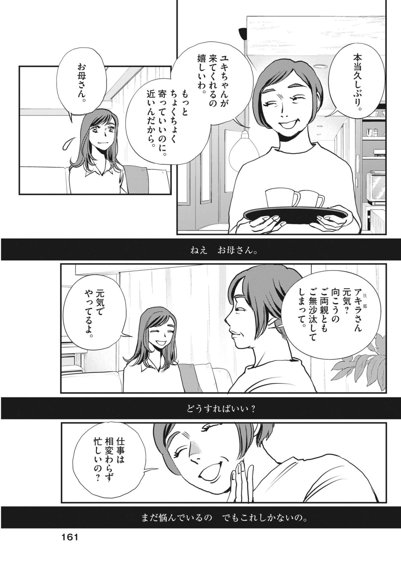 Haibaiyoushi Mizuiro - Chapter 67 - Page 5