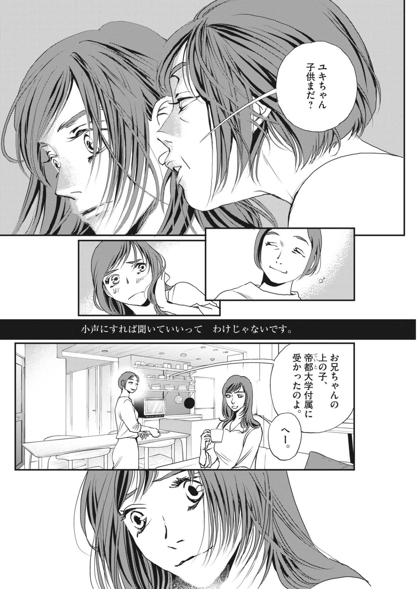 Haibaiyoushi Mizuiro - Chapter 67 - Page 6