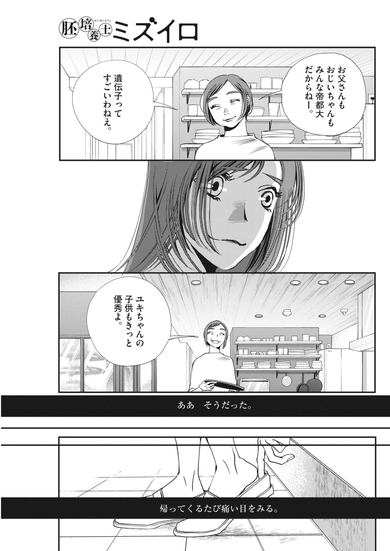 Haibaiyoushi Mizuiro - Chapter 67 - Page 7