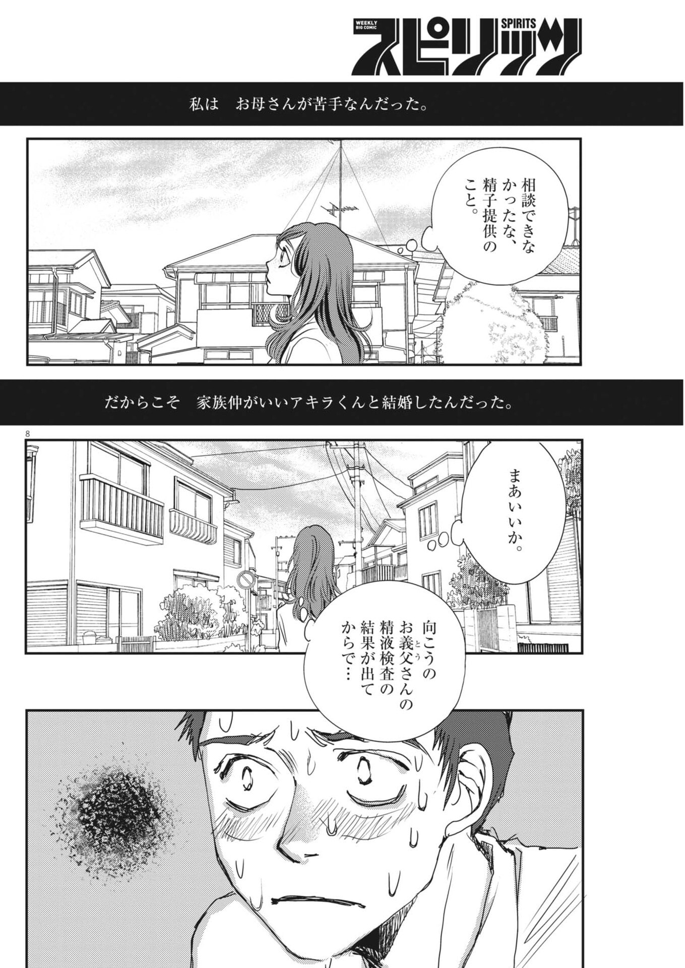 Haibaiyoushi Mizuiro - Chapter 67 - Page 8