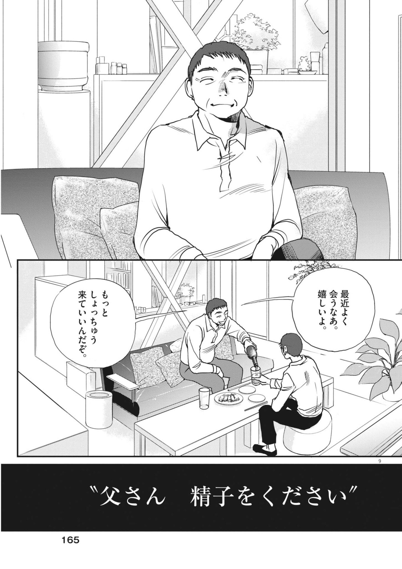 Haibaiyoushi Mizuiro - Chapter 67 - Page 9