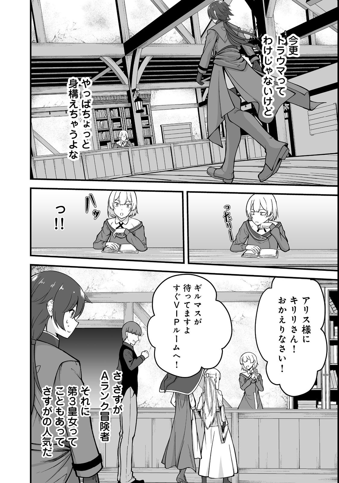 Haichaku Kizoku no Skill Master - Chapter 2 - Page 10
