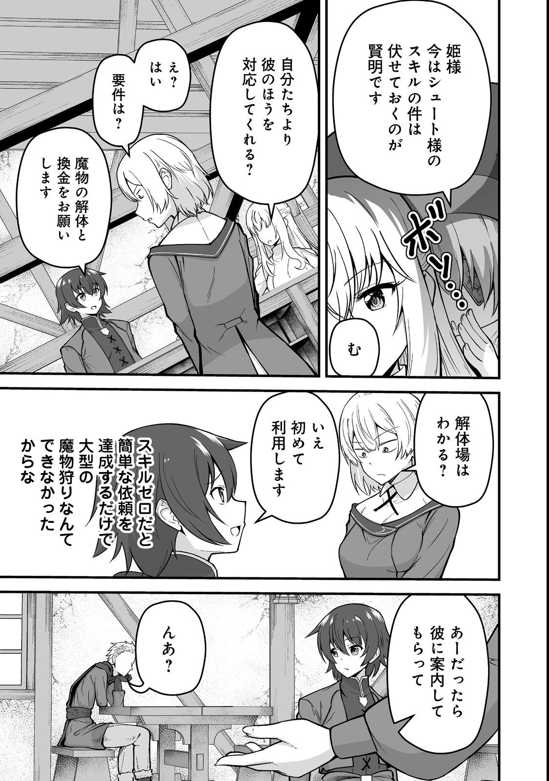 Haichaku Kizoku no Skill Master - Chapter 2 - Page 11