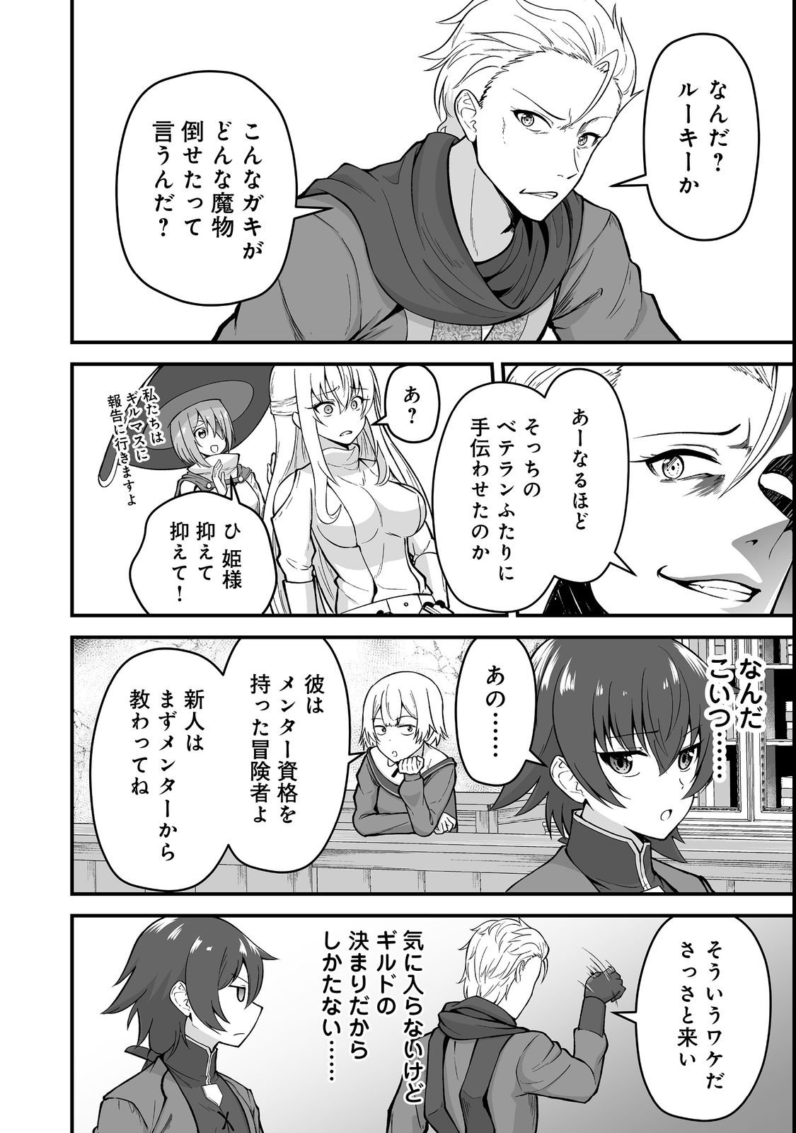 Haichaku Kizoku no Skill Master - Chapter 2 - Page 12