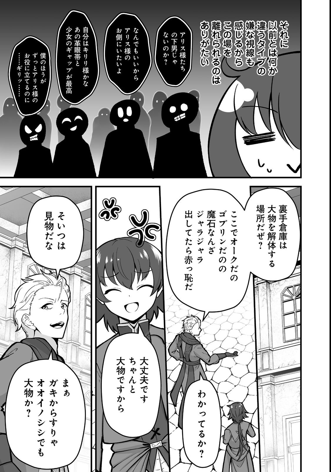 Haichaku Kizoku no Skill Master - Chapter 2 - Page 13