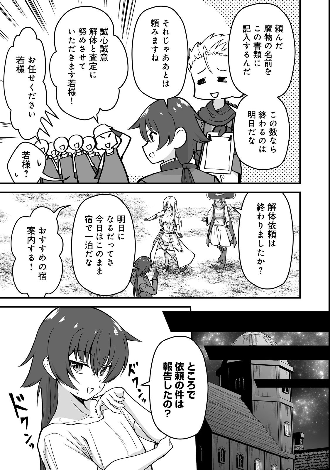 Haichaku Kizoku no Skill Master - Chapter 2 - Page 15