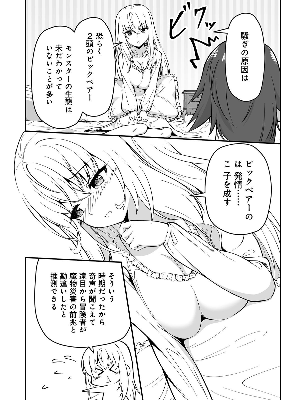 Haichaku Kizoku no Skill Master - Chapter 2 - Page 16