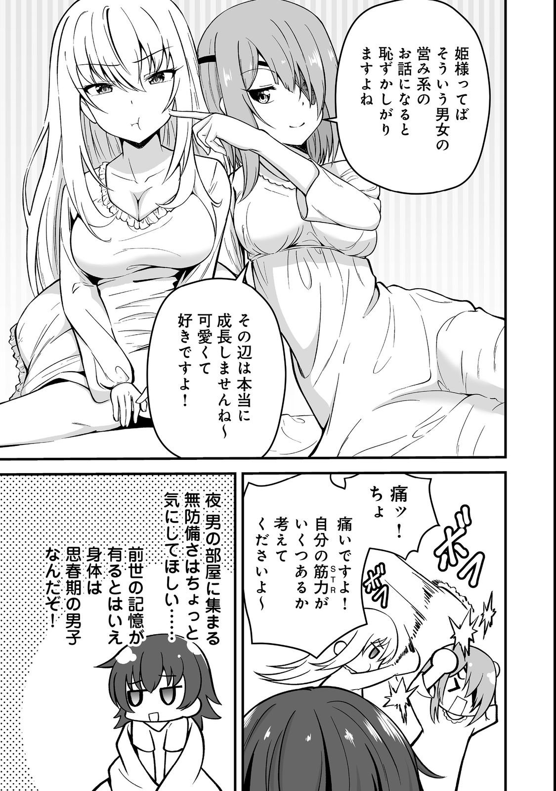 Haichaku Kizoku no Skill Master - Chapter 2 - Page 17