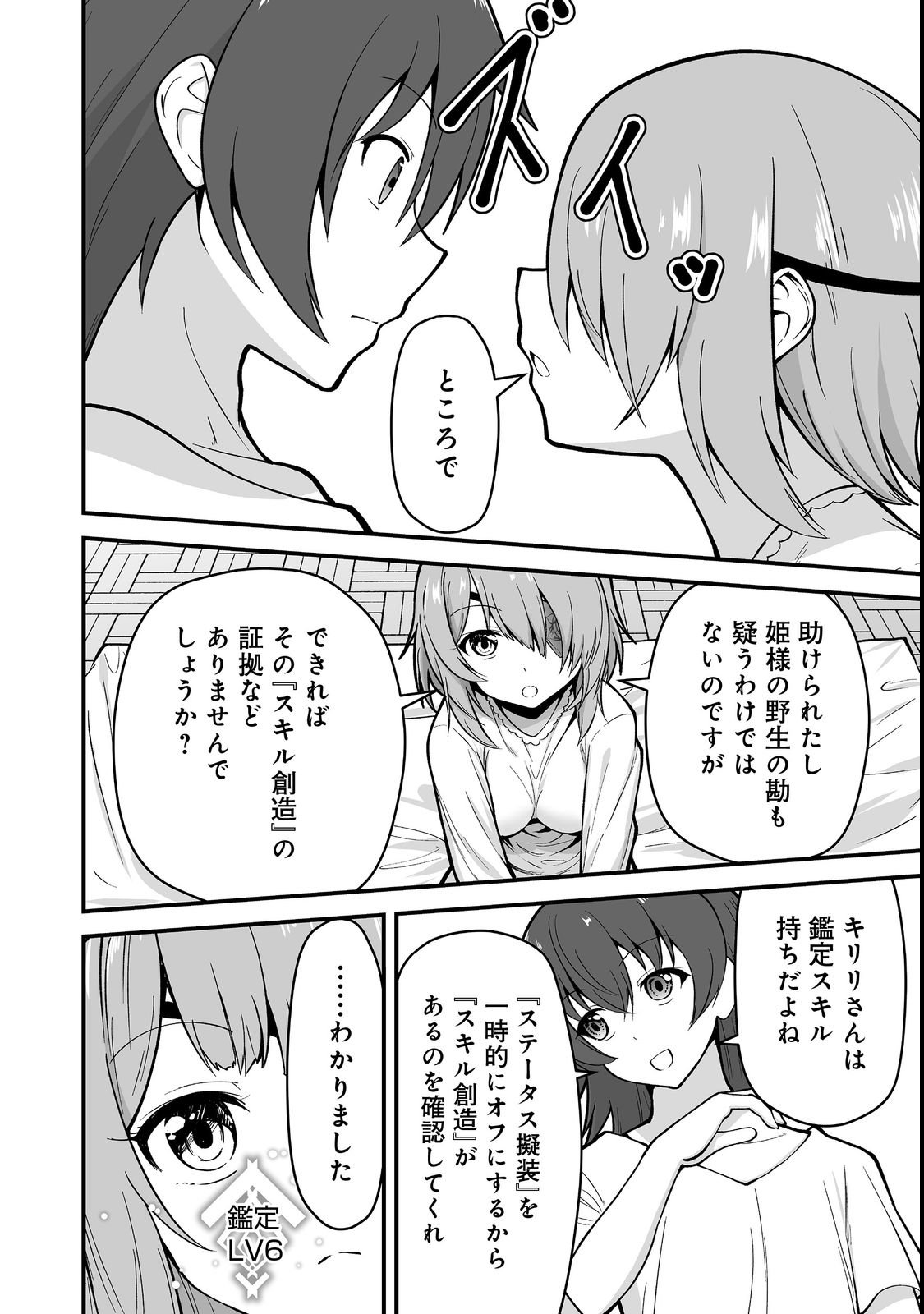 Haichaku Kizoku no Skill Master - Chapter 2 - Page 18