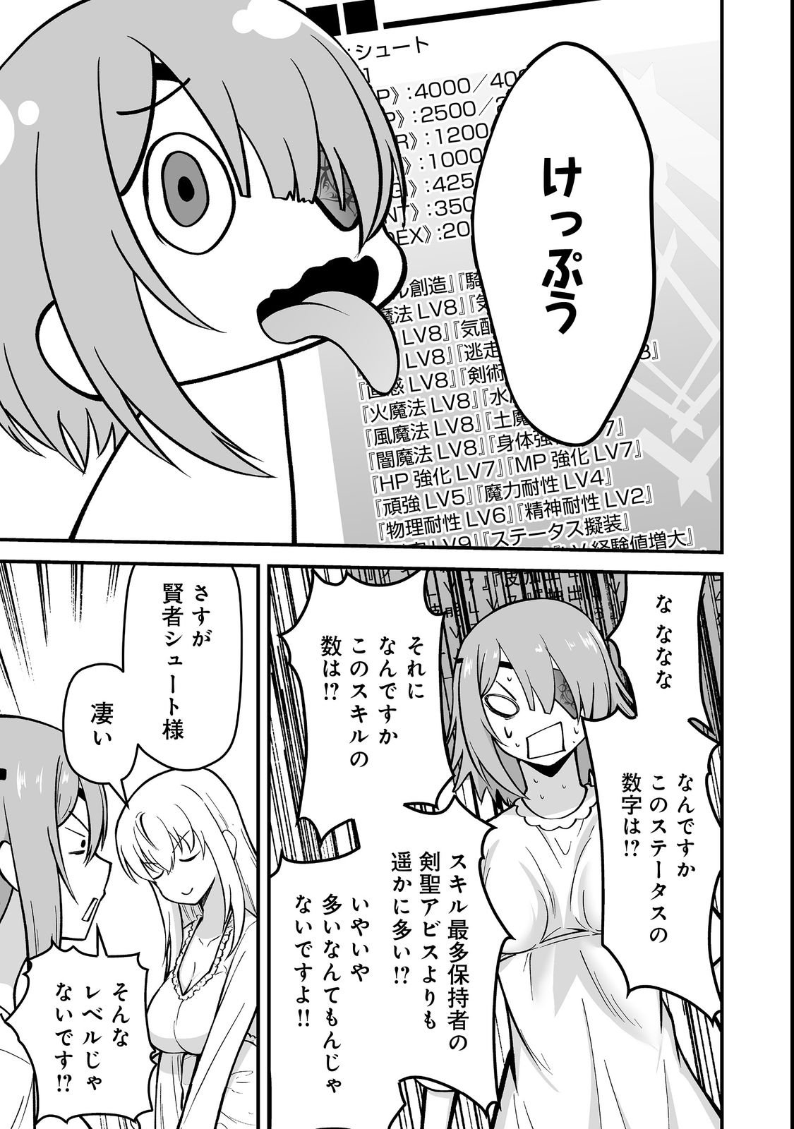 Haichaku Kizoku no Skill Master - Chapter 2 - Page 19