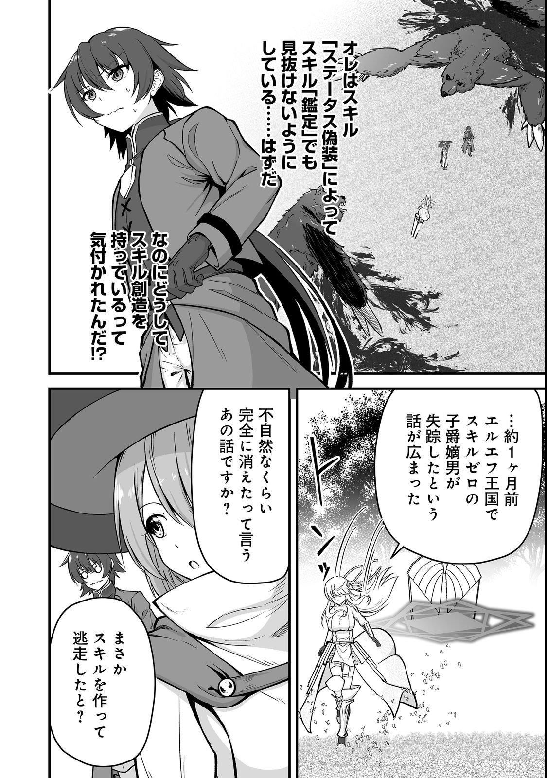 Haichaku Kizoku no Skill Master - Chapter 2 - Page 2