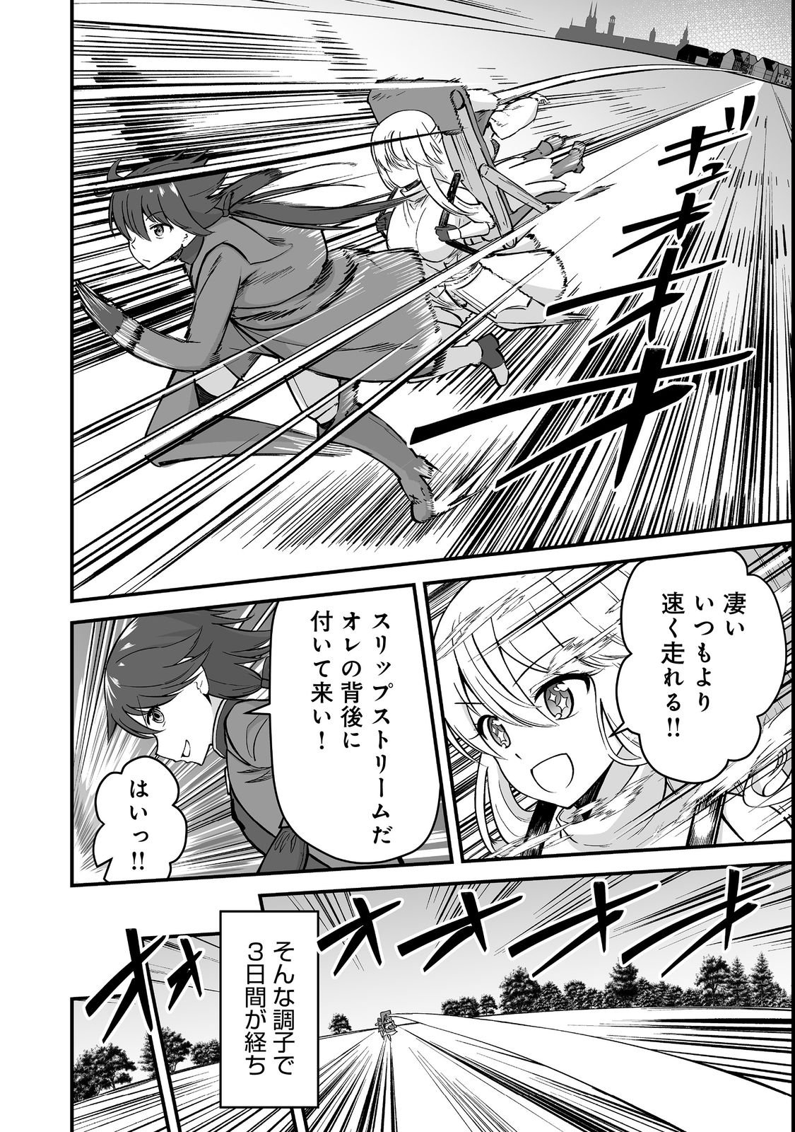 Haichaku Kizoku no Skill Master - Chapter 2 - Page 22