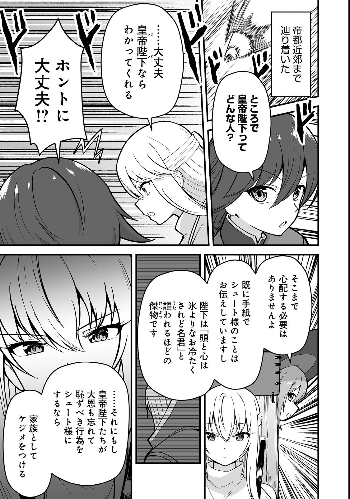 Haichaku Kizoku no Skill Master - Chapter 2 - Page 23