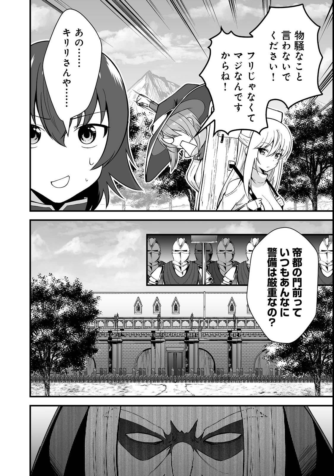 Haichaku Kizoku no Skill Master - Chapter 2 - Page 24