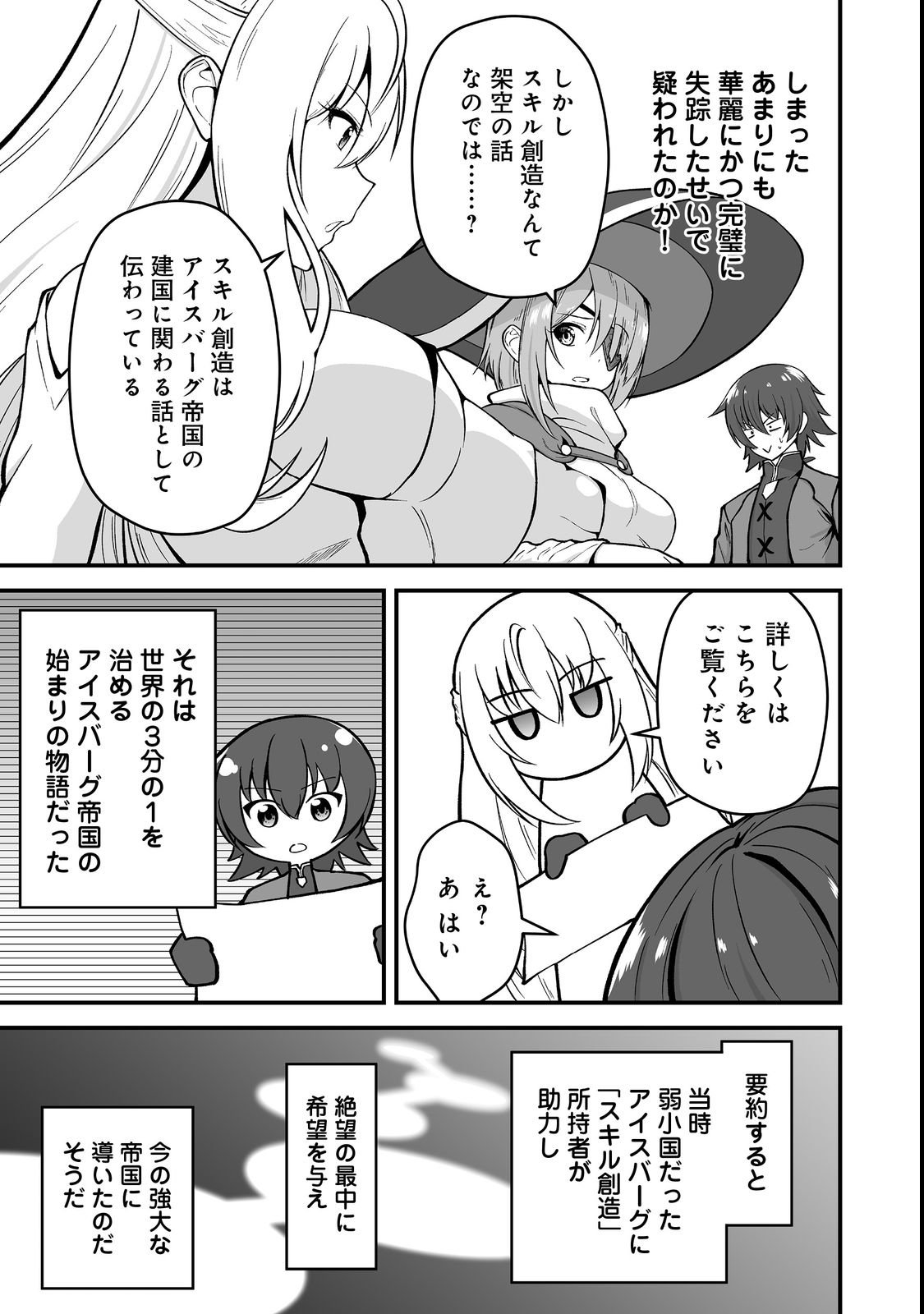 Haichaku Kizoku no Skill Master - Chapter 2 - Page 3
