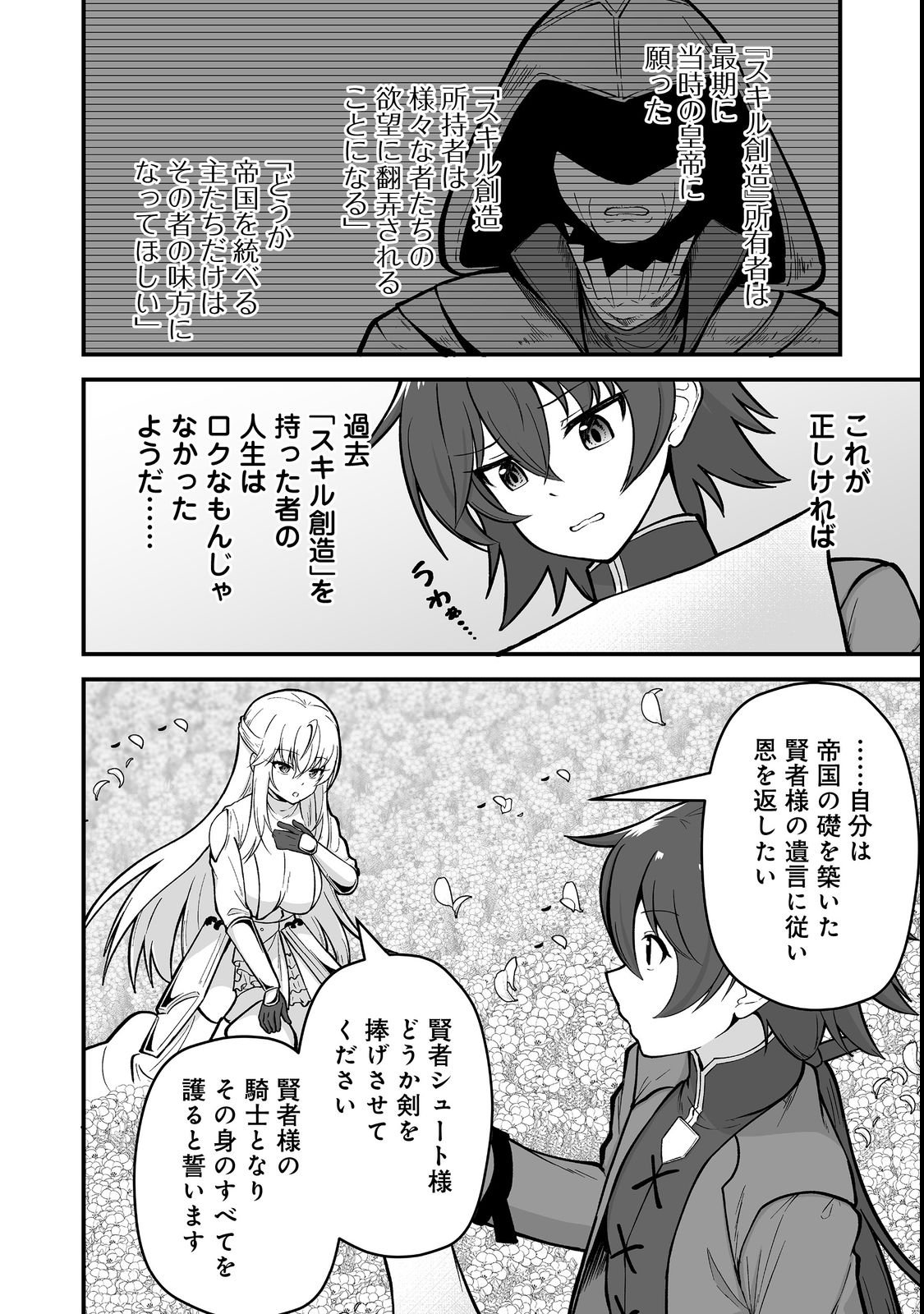 Haichaku Kizoku no Skill Master - Chapter 2 - Page 4