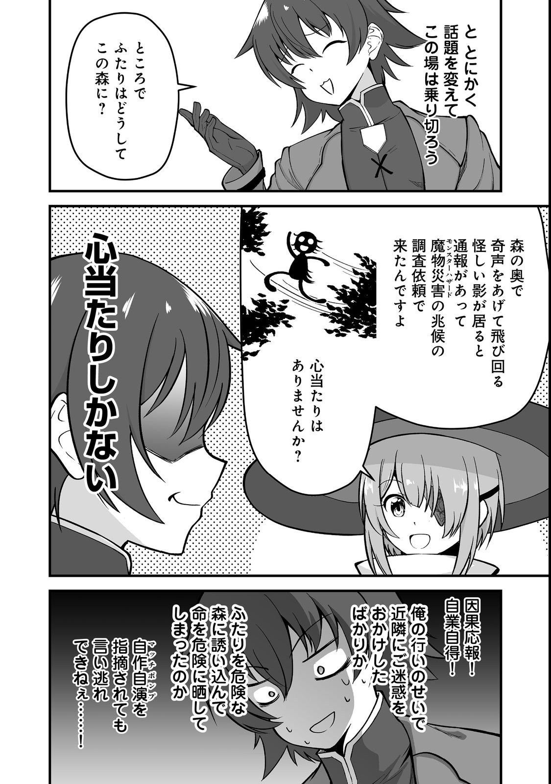 Haichaku Kizoku no Skill Master - Chapter 2 - Page 6