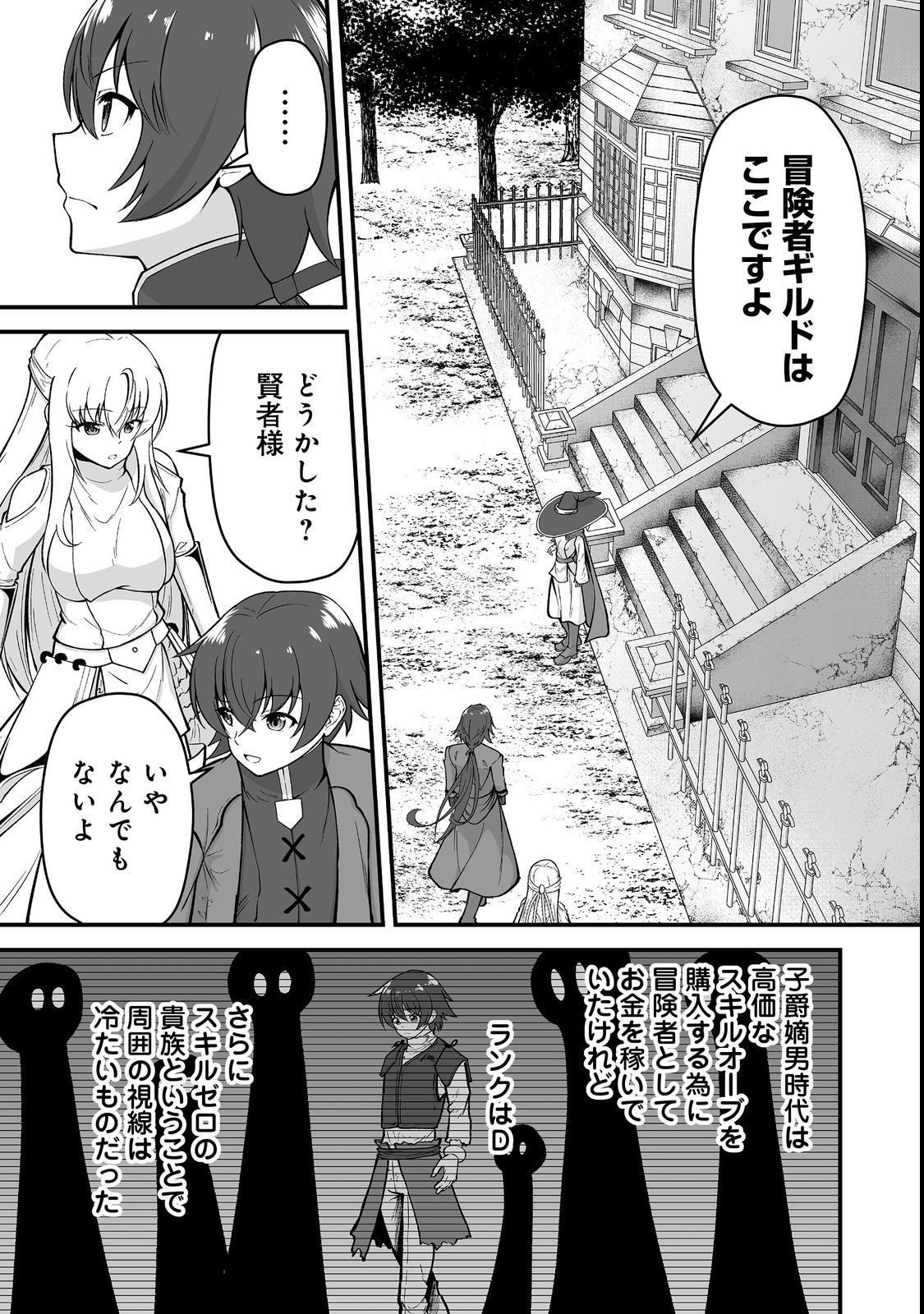 Haichaku Kizoku no Skill Master - Chapter 2 - Page 8