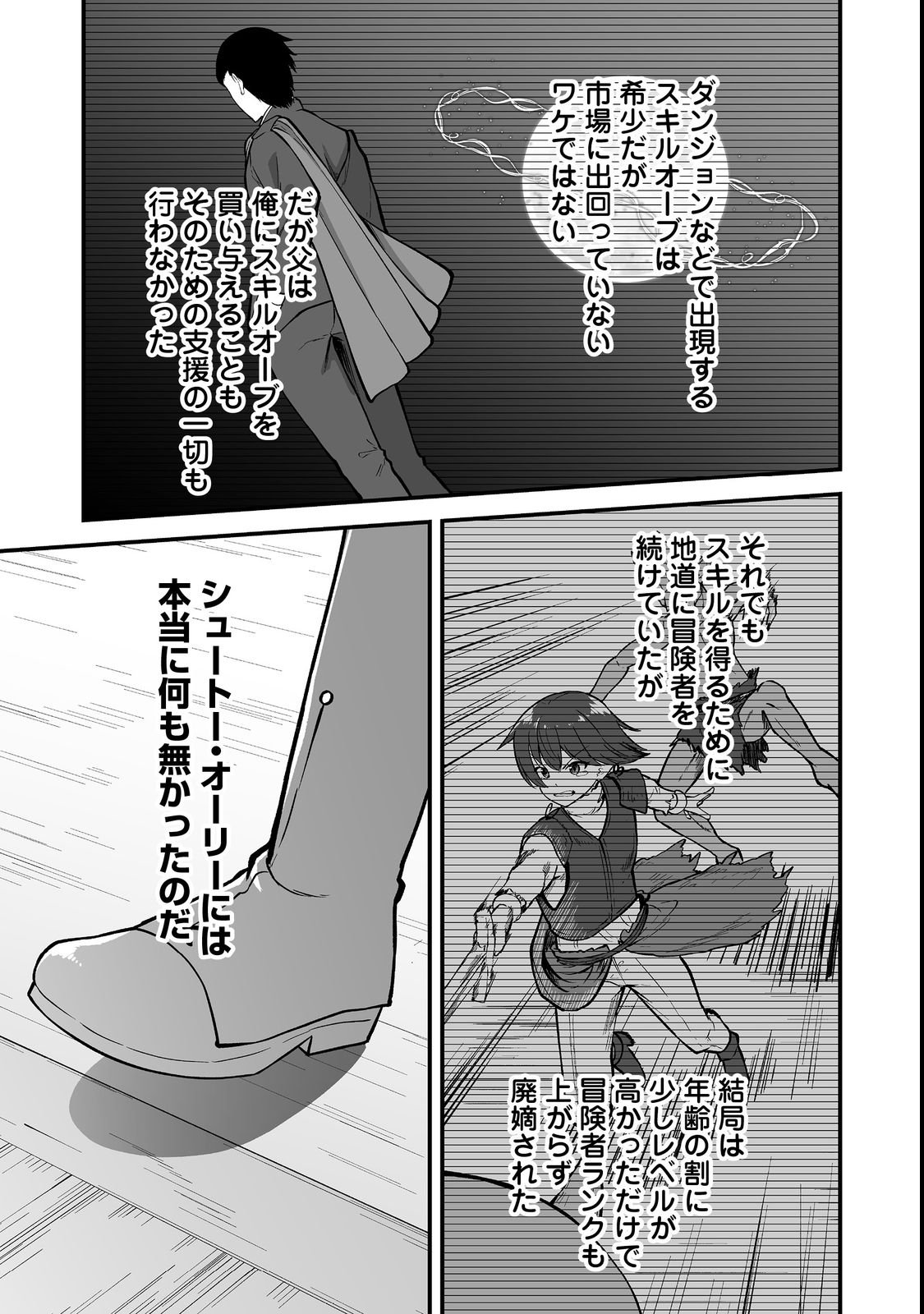 Haichaku Kizoku no Skill Master - Chapter 2 - Page 9