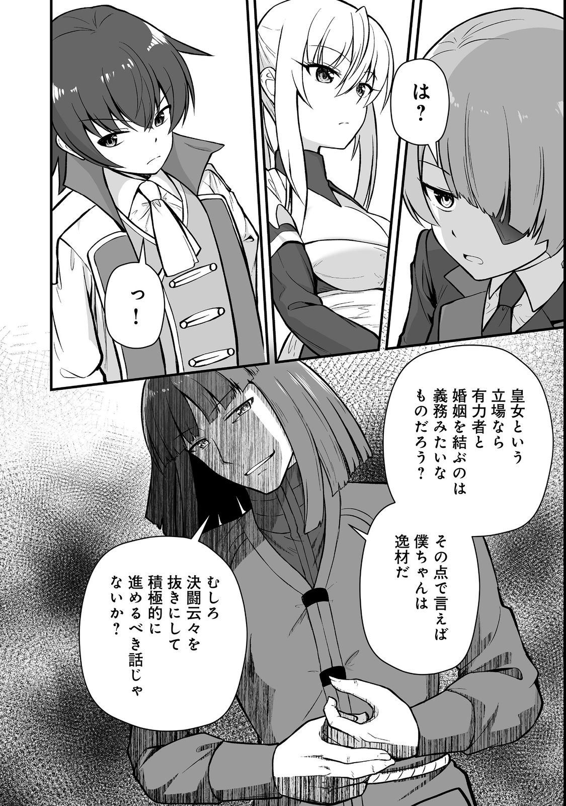 Haichaku Kizoku no Skill Master - Chapter 4 - Page 10