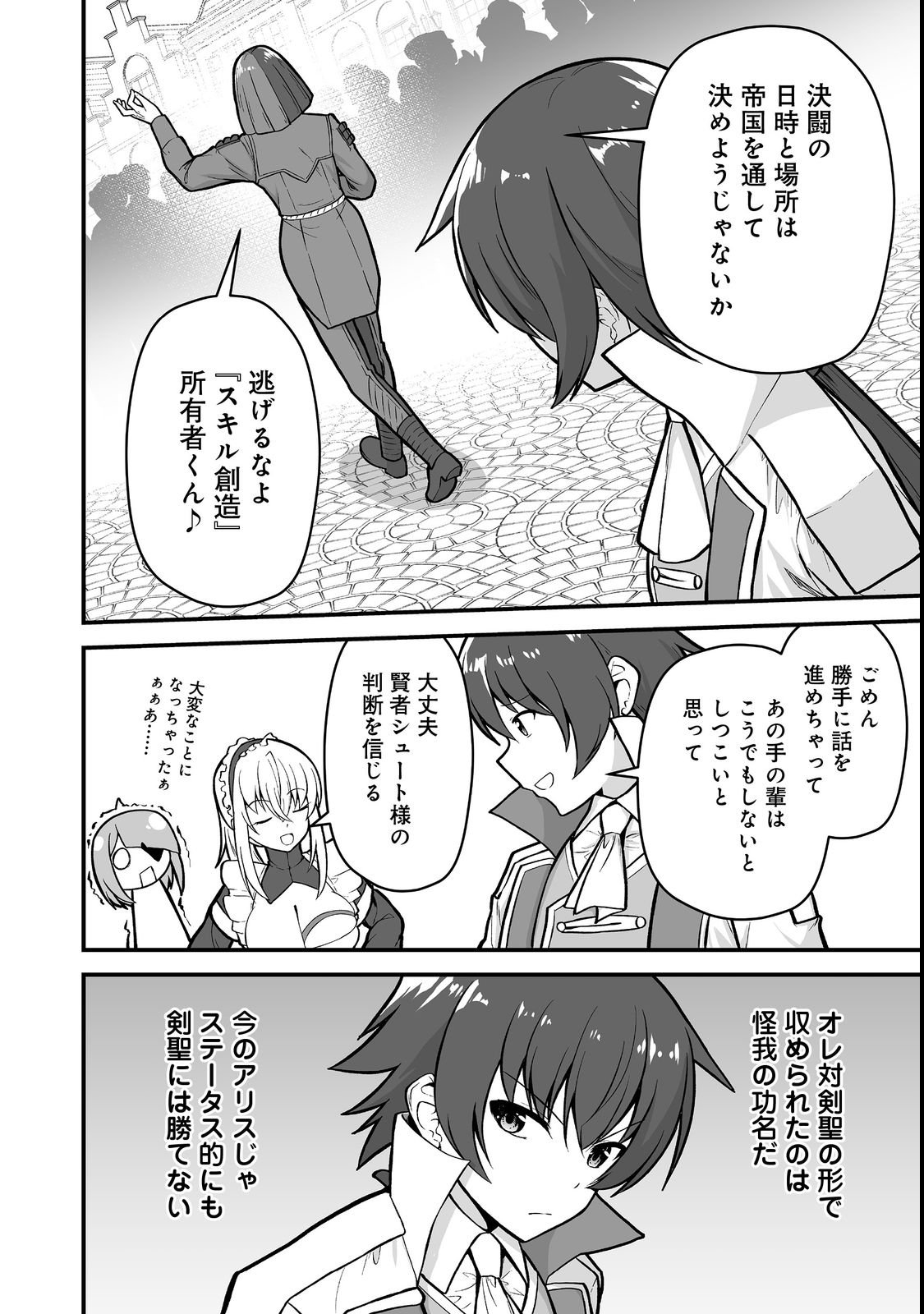Haichaku Kizoku no Skill Master - Chapter 4 - Page 12