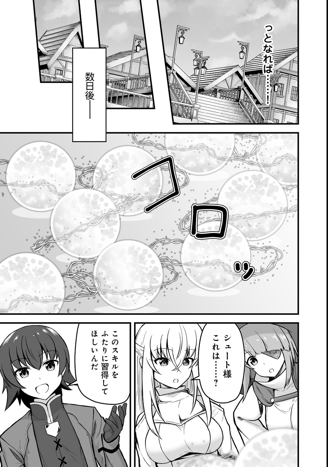 Haichaku Kizoku no Skill Master - Chapter 4 - Page 13